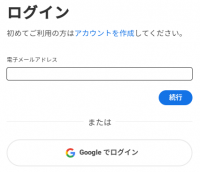 下の「Googleでログイン」をクリック