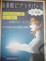 図書委員が作成したポスター
