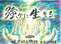 阿部光子の更級日記 堤中納言物語