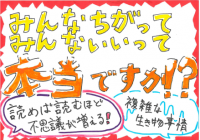 ざんねんないきもの事典