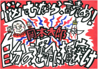 自分の運命に楯を突け