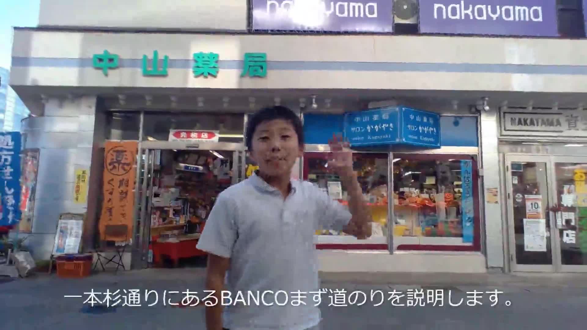 一本杉動画：banco