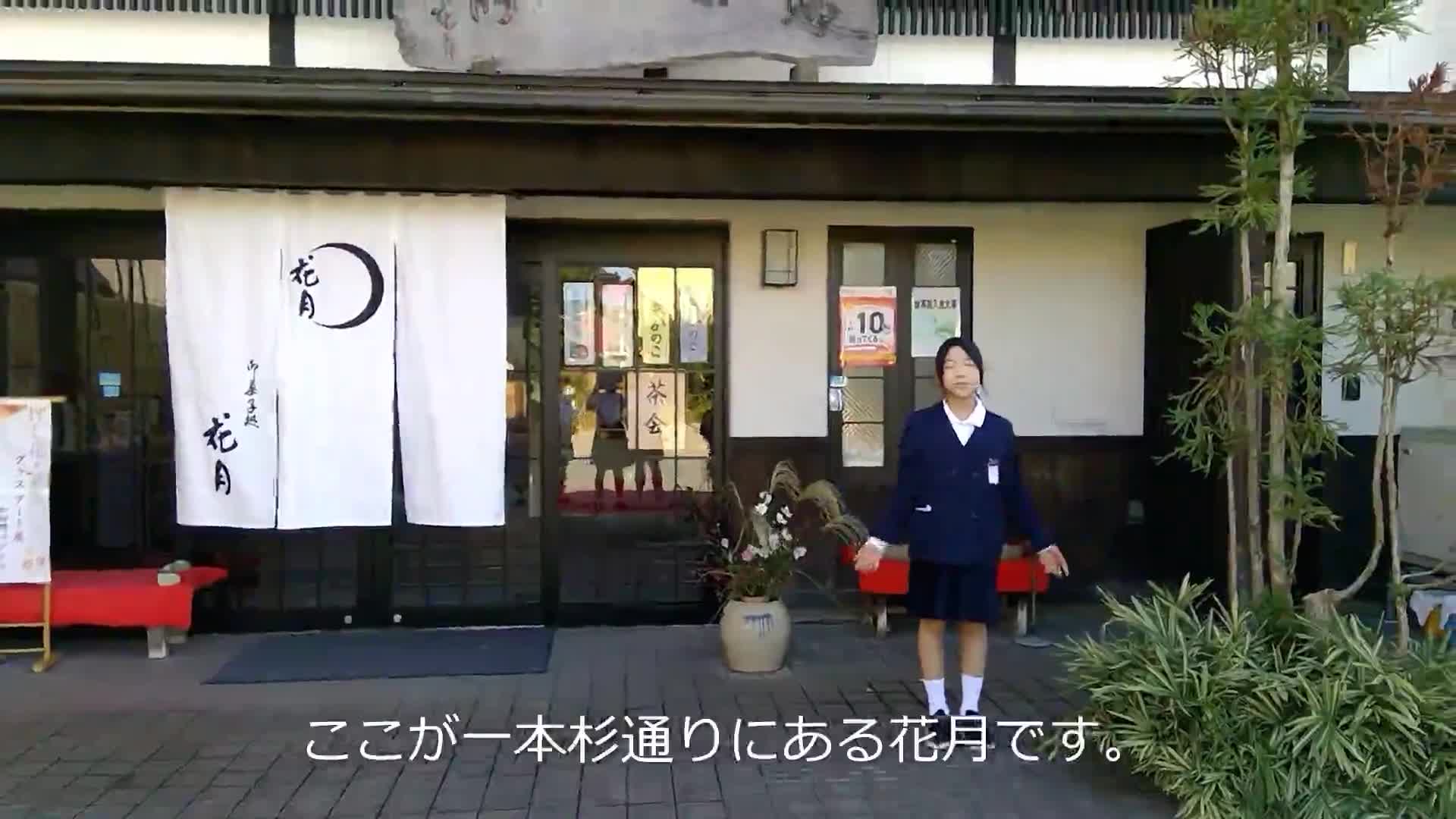 一本杉動画：花月