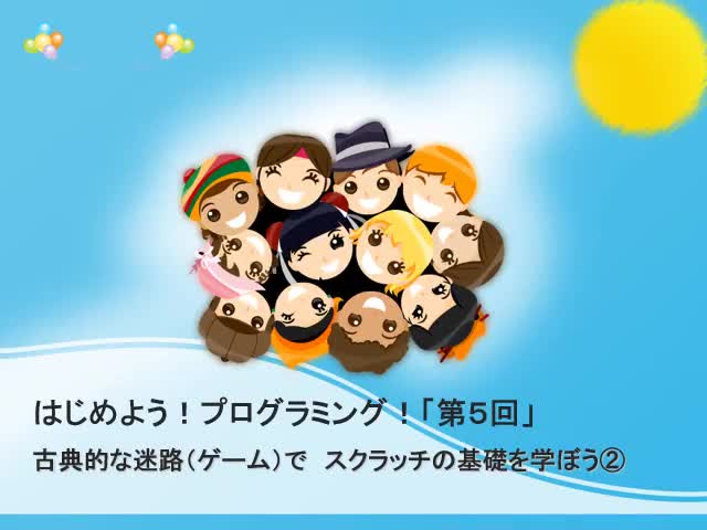 スクラッチ入門②