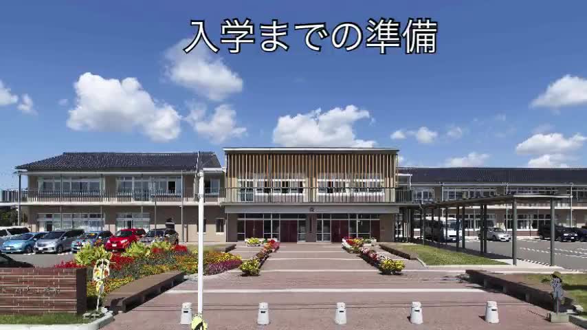 入学までの準備