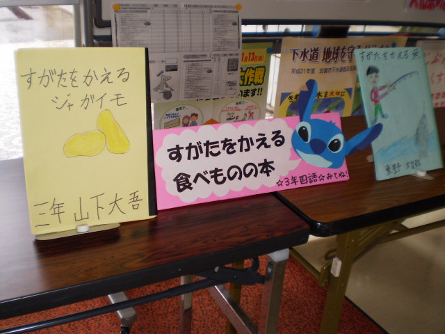 過去の日誌 加賀市立三木小学校