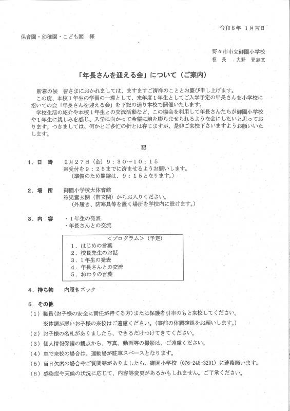 年長さんを迎える会（案内）