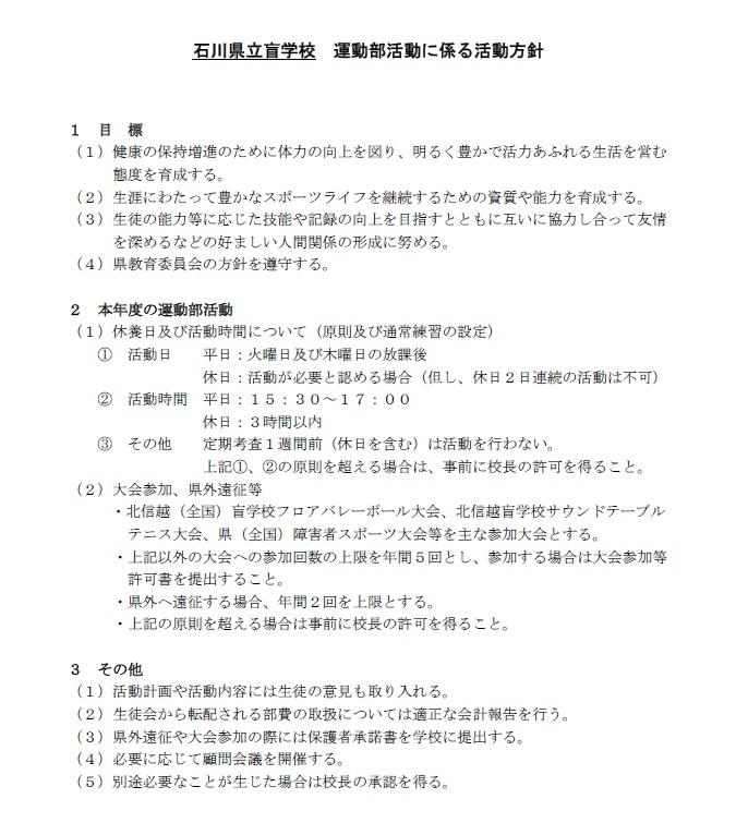 部活動方針サムネイル画像