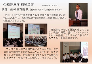 租税教室画像