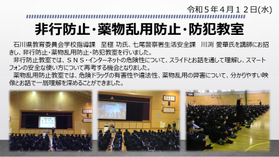 非行防止・薬物乱用防止・防犯教室