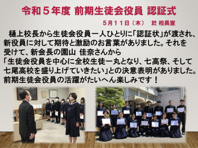 R5前期生徒会役員認証式