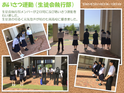 生徒会あいさつ運動