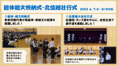 総体総文校納式・北信越壮行式