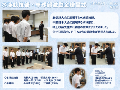 水泳競技部・卓球部激励金贈呈式