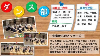 ダンス部
