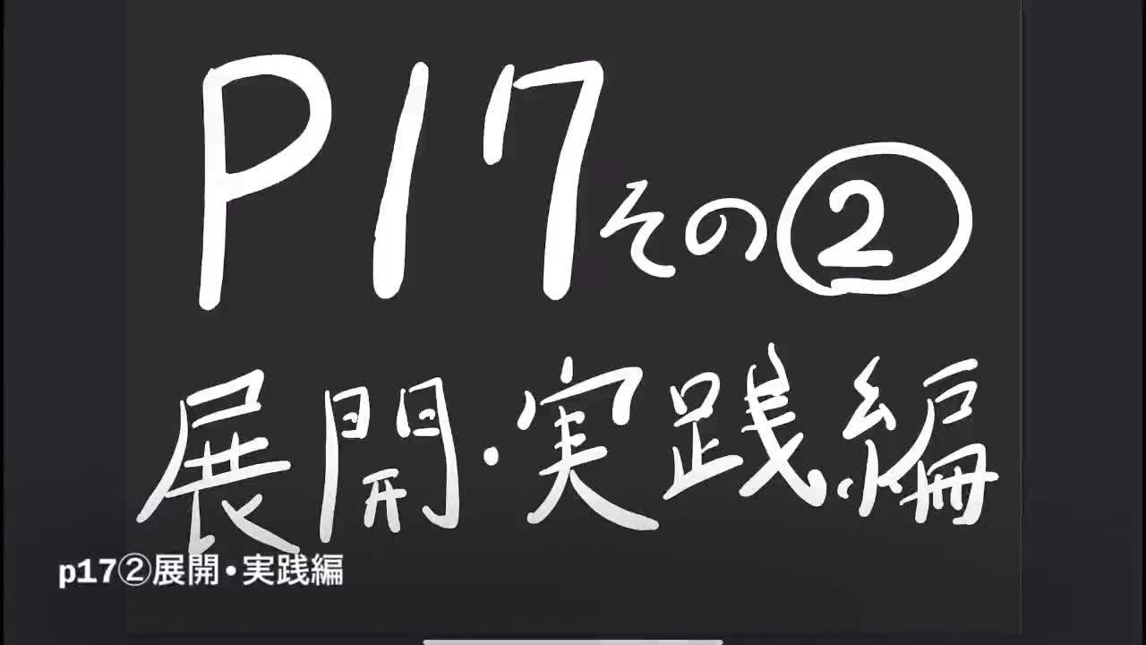 ３年数学演習⑧P17