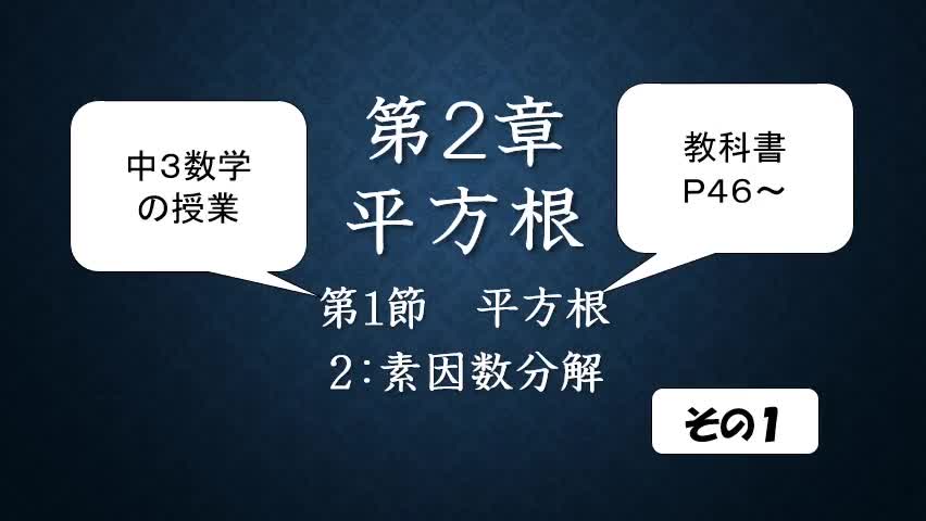 ３年数学⑪平方根P46その１