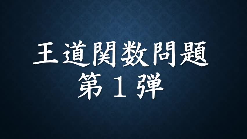 ３年数学放物線③一般的な問題