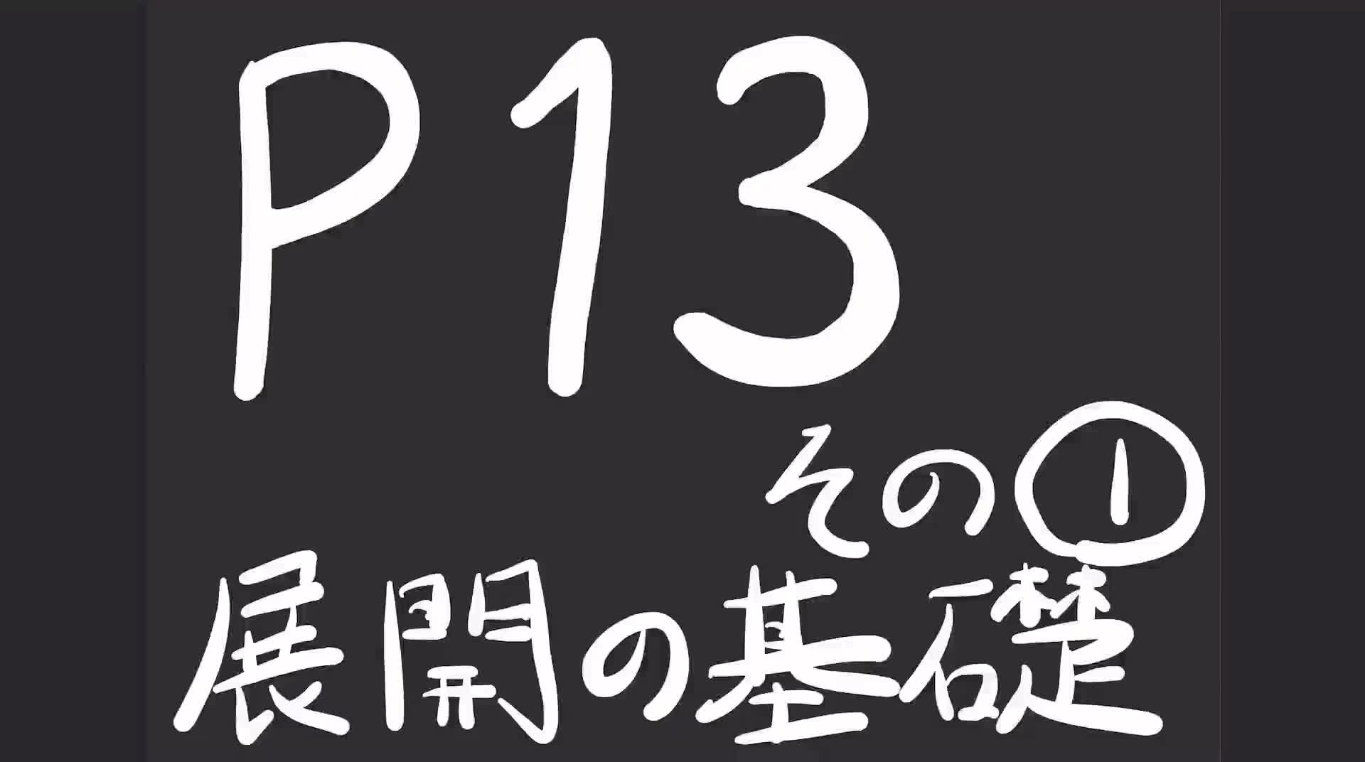 ３年数学演習④P13