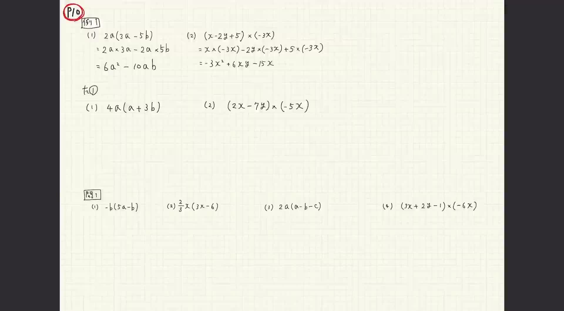 3年数学演習①多項式と単項式の乗除
