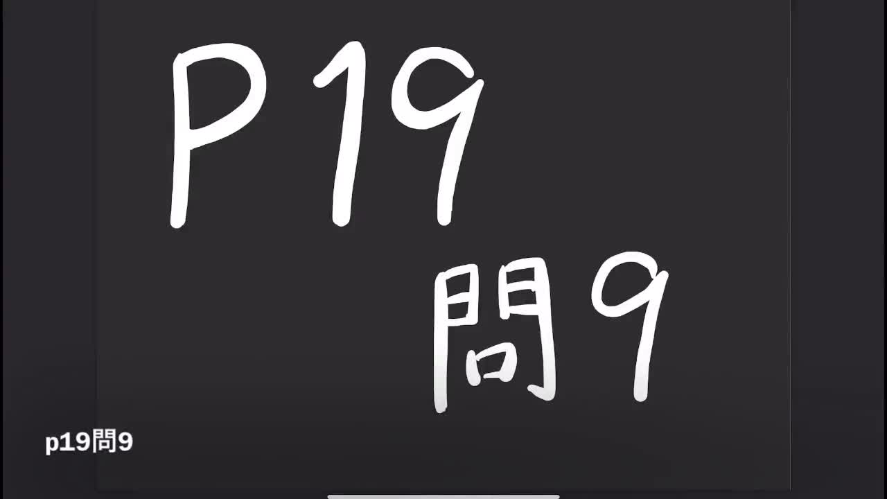 ３年数学演習⑪P19