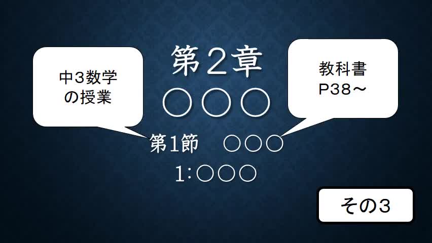 ３年数学⑨平方根P38その３
