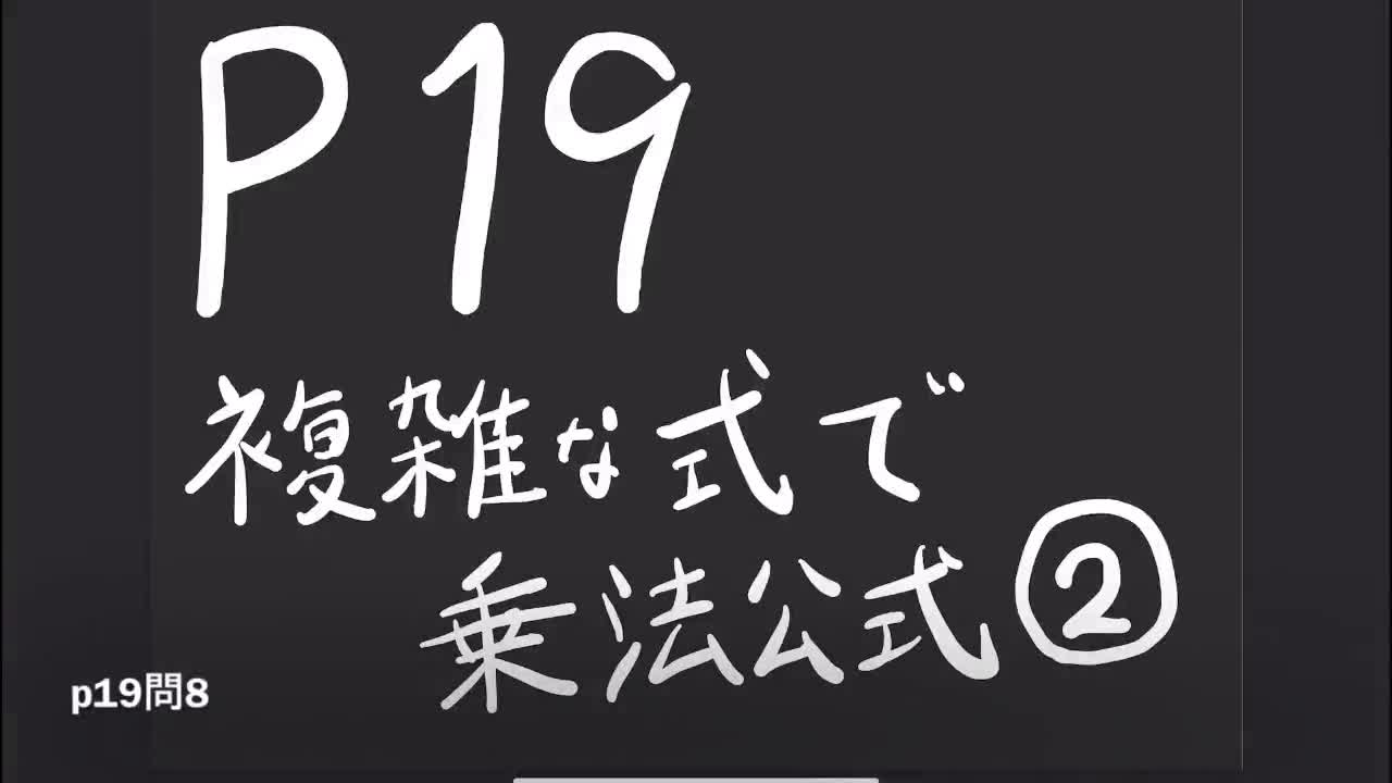 ３年数学演習⑩P19