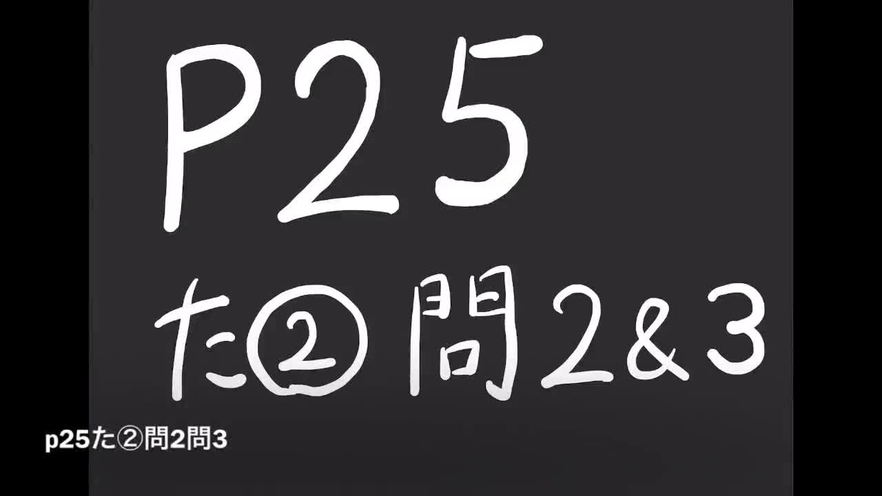 ３年数学演習⑭P25