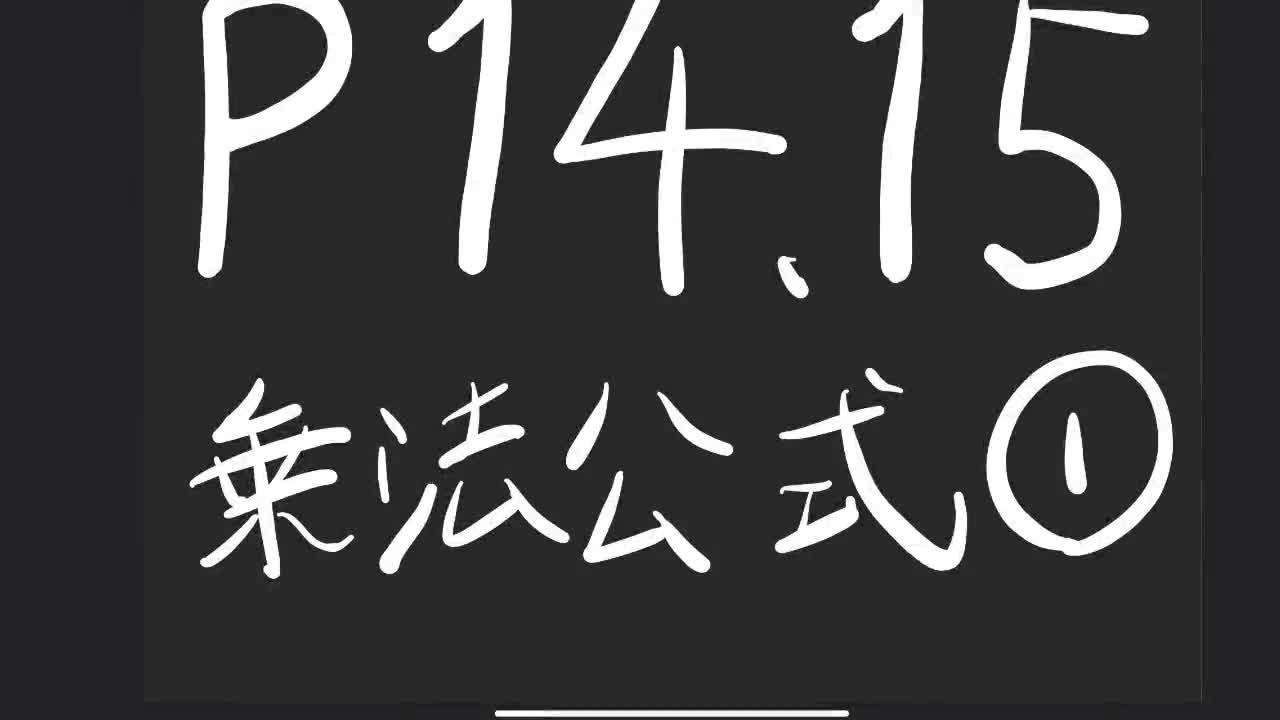 ３年数学演習⑥P14､15