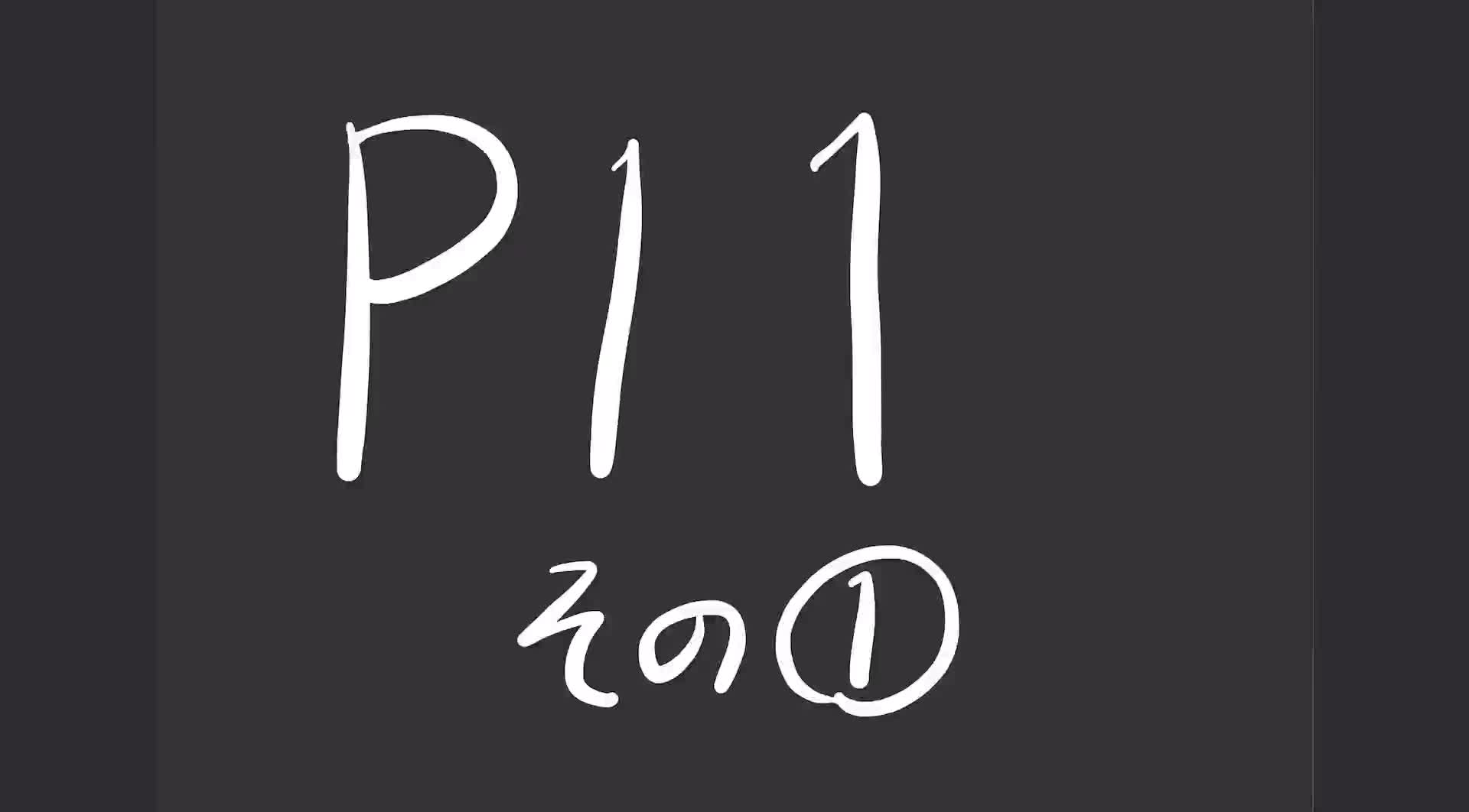 3年数学演習②多項式と単項式P11