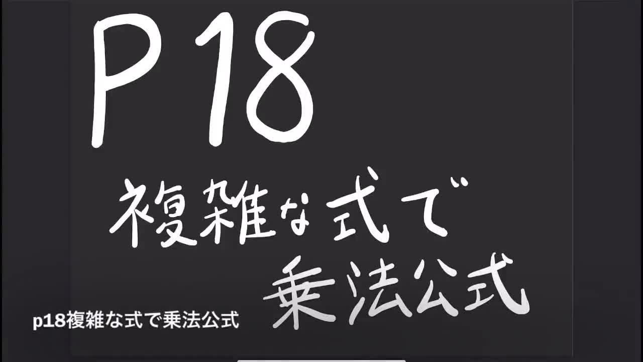 ３年数学演習⑨P18