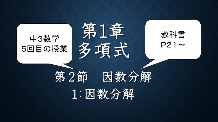 ３年数学⑤因数分解P21