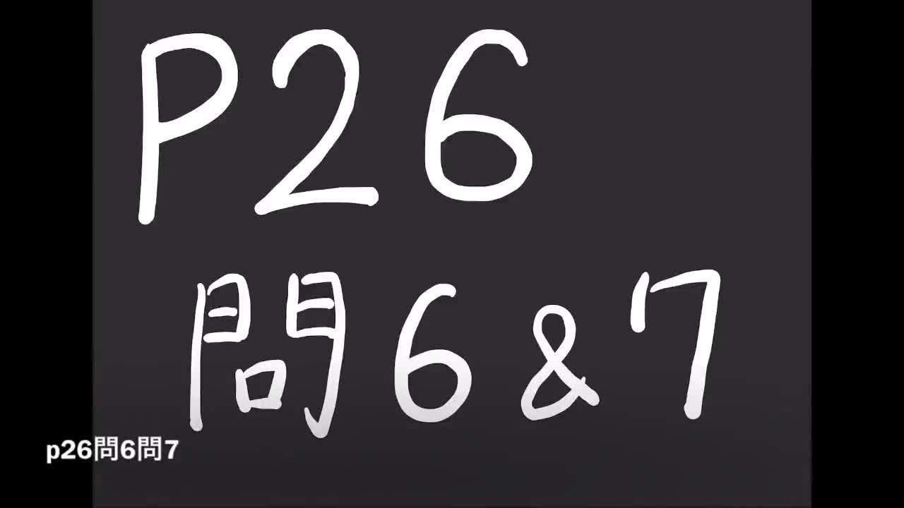 ３年数学演習⑰P26
