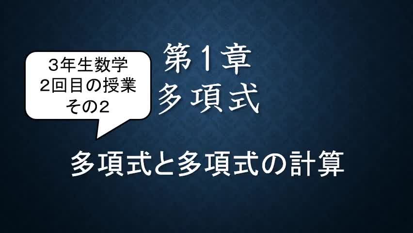 ３年数学②多項式