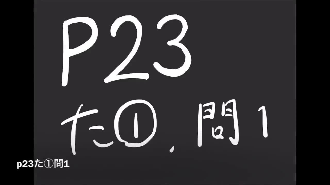 ３年数学演習⑫P23