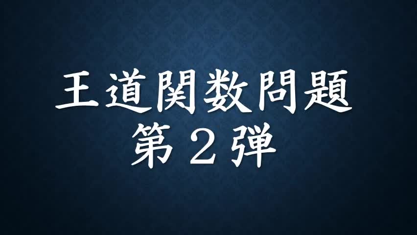 ３年数学放物線④一般的な問題２