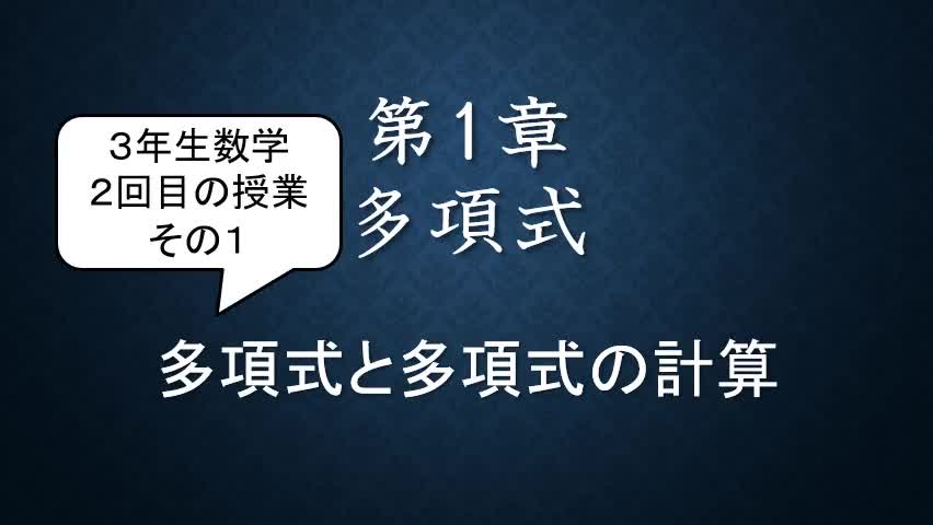 ３年数学①多項式