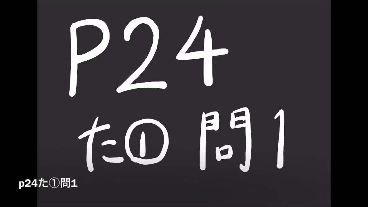 ３年数学演習⑬P24
