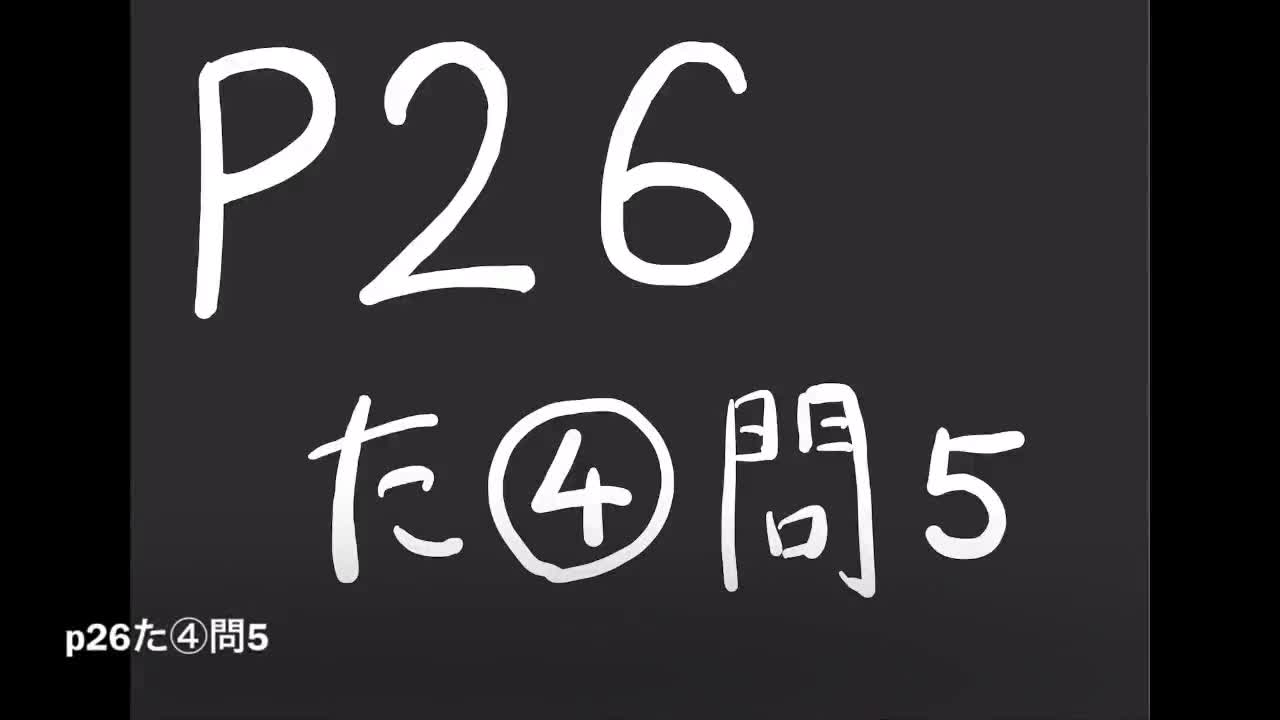 ３年数学演習⑯P26