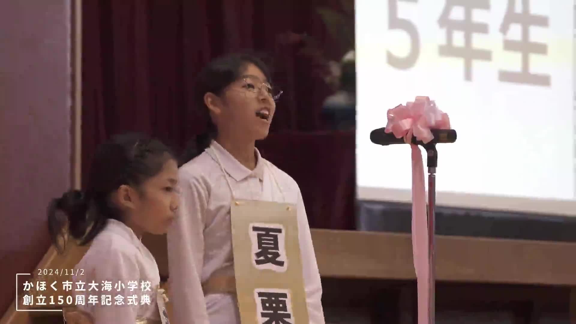 R6.11.2 大海小学校　150周年式典　第２部『児童発表』②