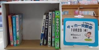 サッカー交歓会