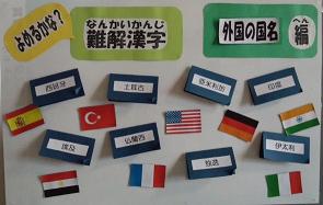 難解漢字_外国の国名編