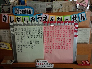 図書運動会１