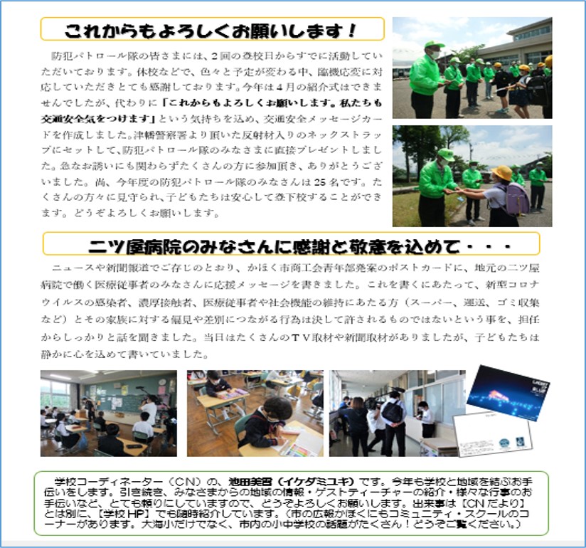 コミスクだより②２