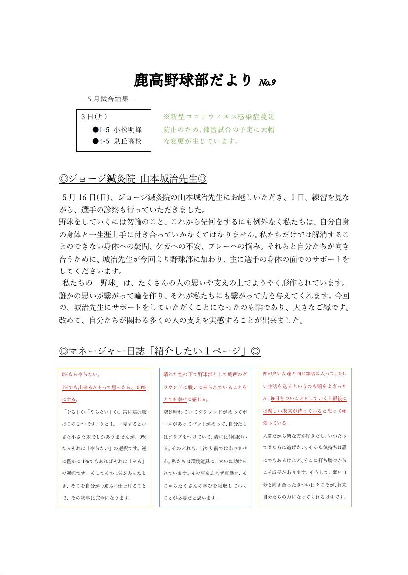 マネージャー通信