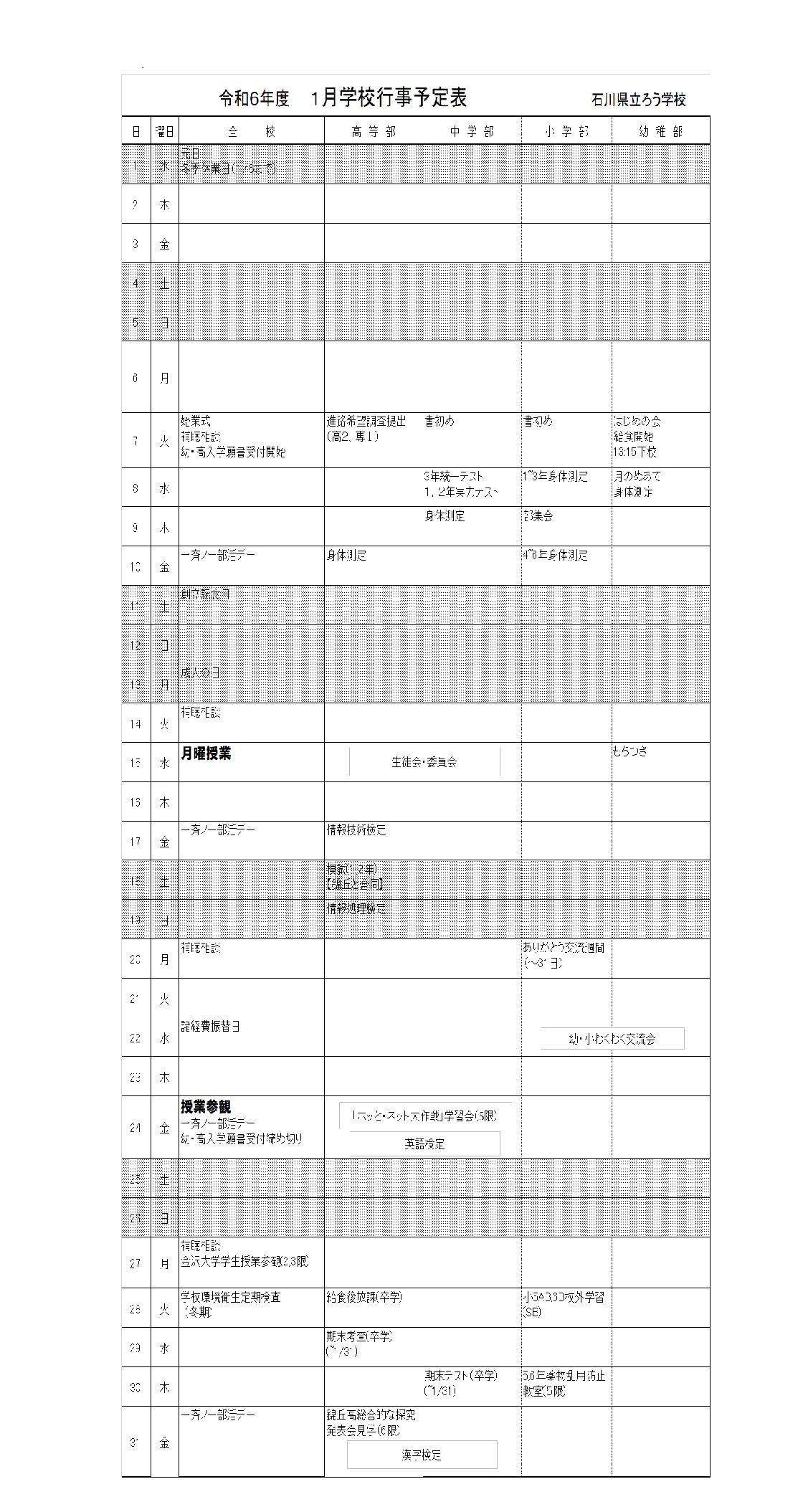 １月行事予定