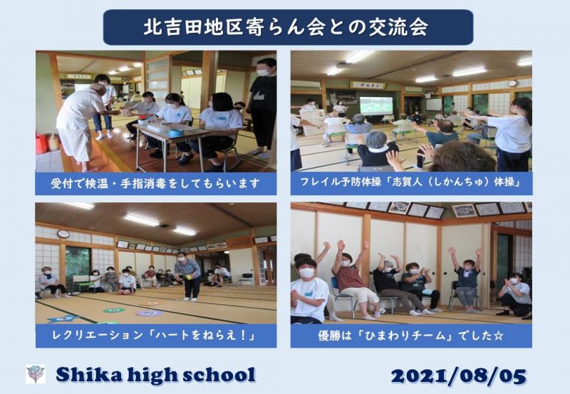 R3_北吉田地区寄らん会との交流会