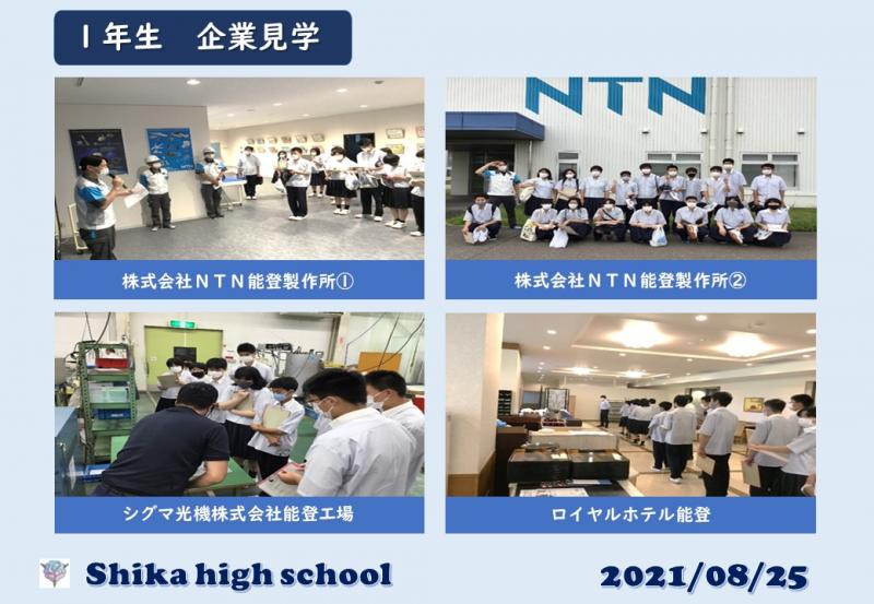 R3_1年生企業見学