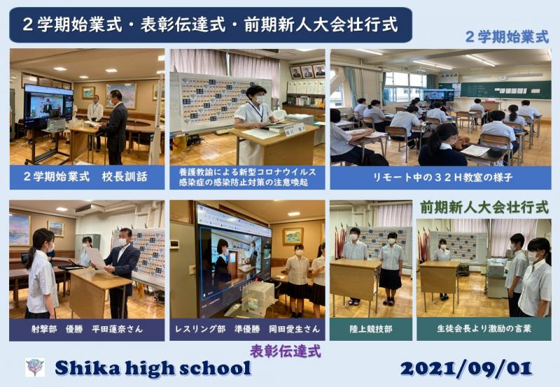 R3_２学期始業式・表彰伝達式・前期新人大会
