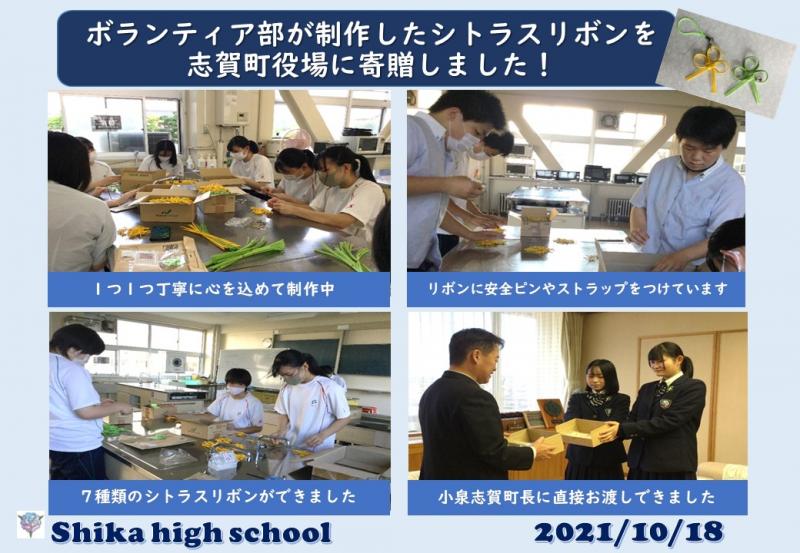 R3_シトラスリボンを寄贈しました